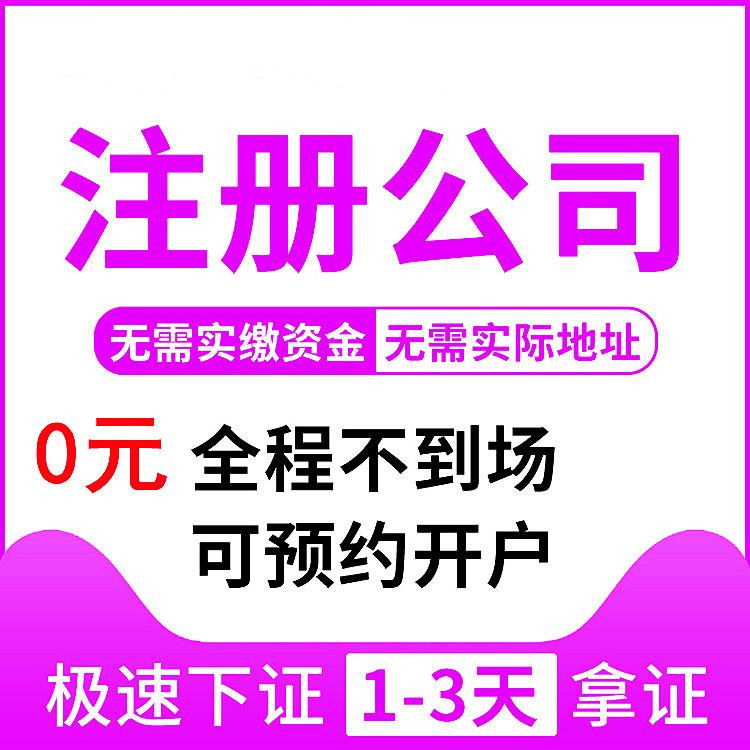 杭州代辦公司注冊多少錢，讓你輕松了解費用情況